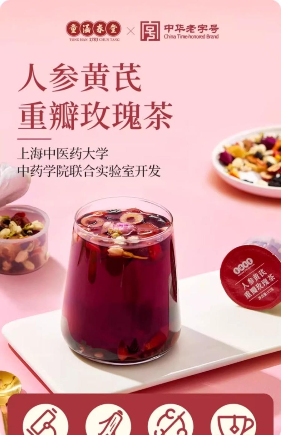 【中国直邮】 童涵春堂 人参黄芪重瓣玫瑰茶补气血茶(17g*15罐)*4盒