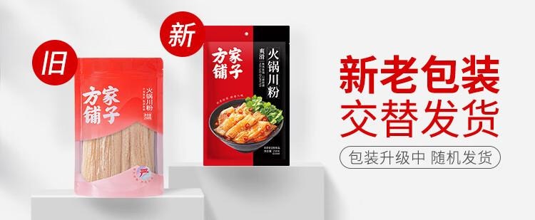 【中国直邮】 方家铺子 火锅川粉 宽粉 粉丝 苕粉 速食 火锅食材 麻辣烫  250g