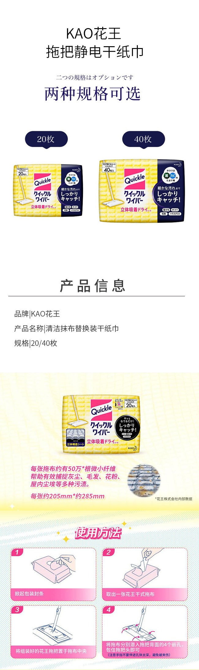 【日本直邮】KAO花王 除尘纸立体吸附室内打扫用清洁巾 防静电 40枚