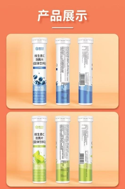 【中国直邮】 康恩贝 维生素C泡腾片 补充微元素提高免疫力固体饮料 20片/管