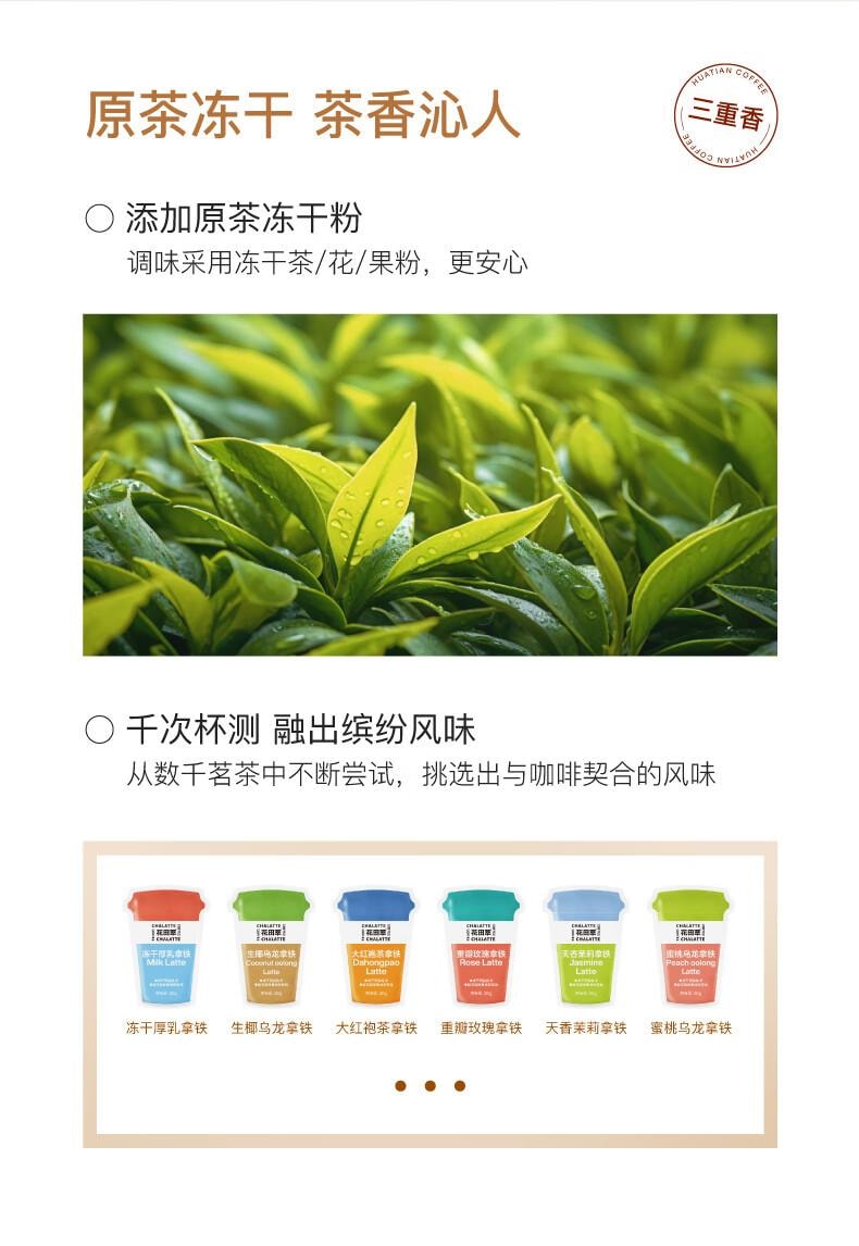 【中國直郵】 花田萃 桂花烏龍拿鐵 精品 即溶咖啡粉 冷萃 凍乾 濃縮茶咖 1盒 辦公室 提神