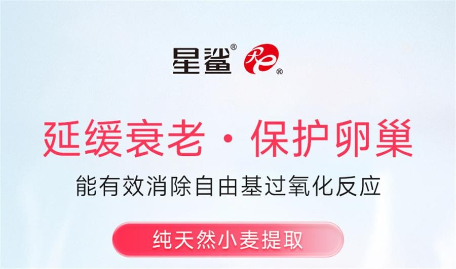 【中国直邮】 星鲨 维生素E软胶囊 正品ve天然维生素 美白淡斑去黄调理备孕护肤药30粒/盒