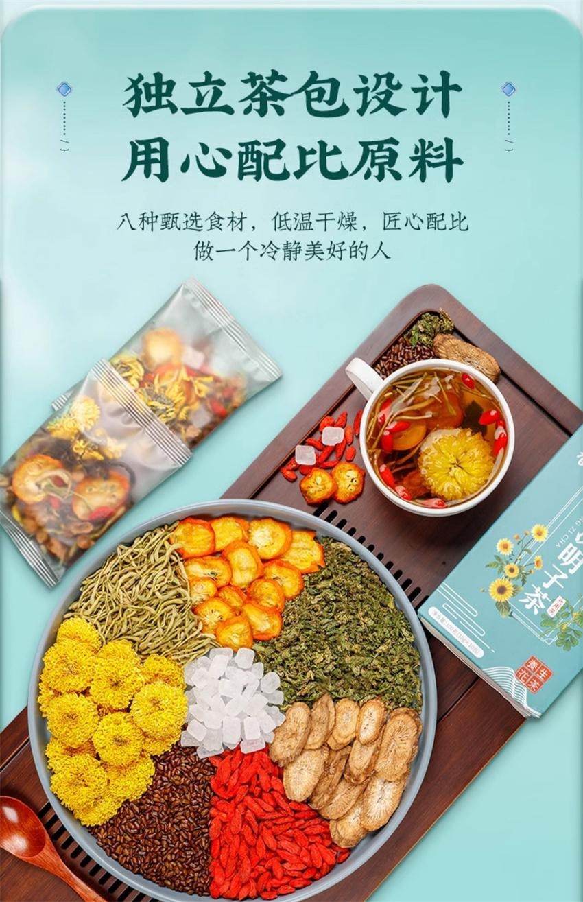 【中國直郵】 沁晚香 菊花決明子茶 清解熱毒 去清熱火肝降養護茶 熬夜常備養生茶 100g/盒
