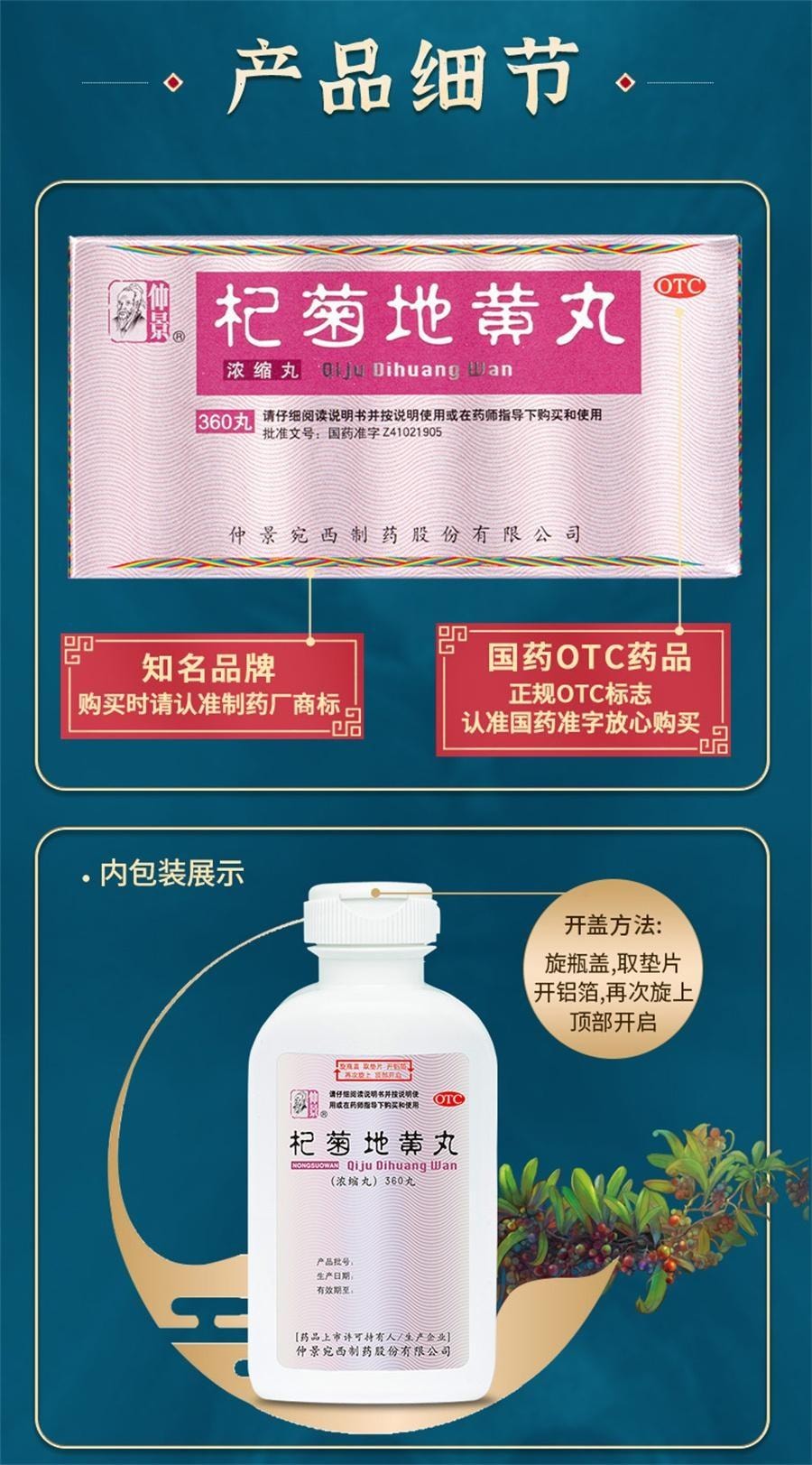 【中国直邮】 仲景 杞菊地黄丸 滋肾养肝 补肾阴虚 养肝 护肝 清肝 明目 360丸*4盒装【巩固装】