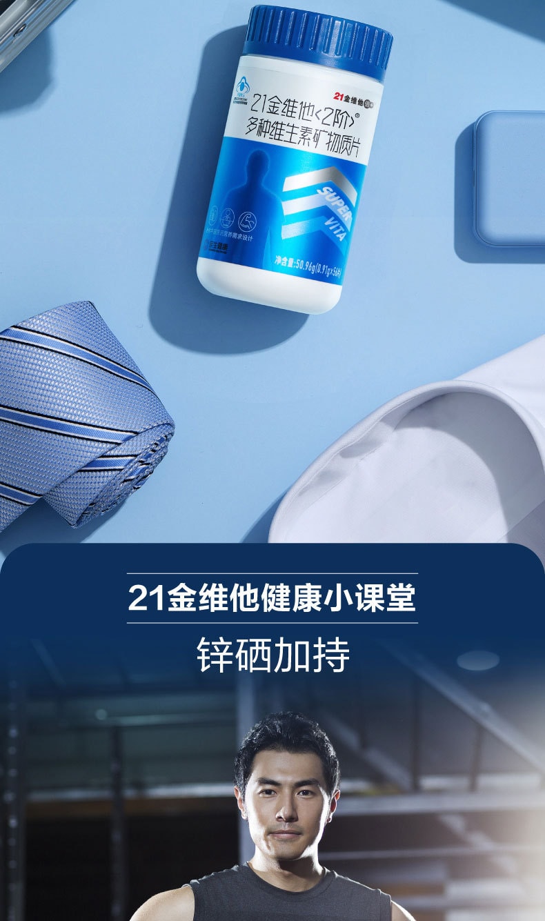 【中國直郵】21金維他 成人男士複合維生素礦物質56片鋅硒鋅鎂片b族維C18種營養送禮