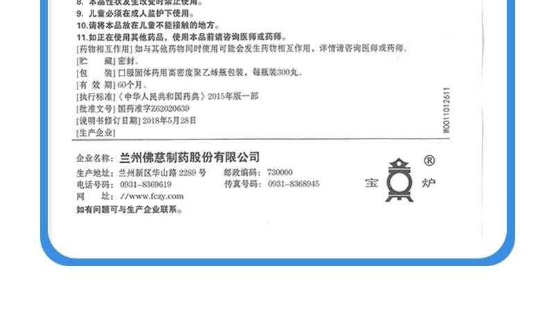 【中国直邮】限时特价 佛慈制药 安神补心丸 改善睡眠 一觉天亮 300丸/盒