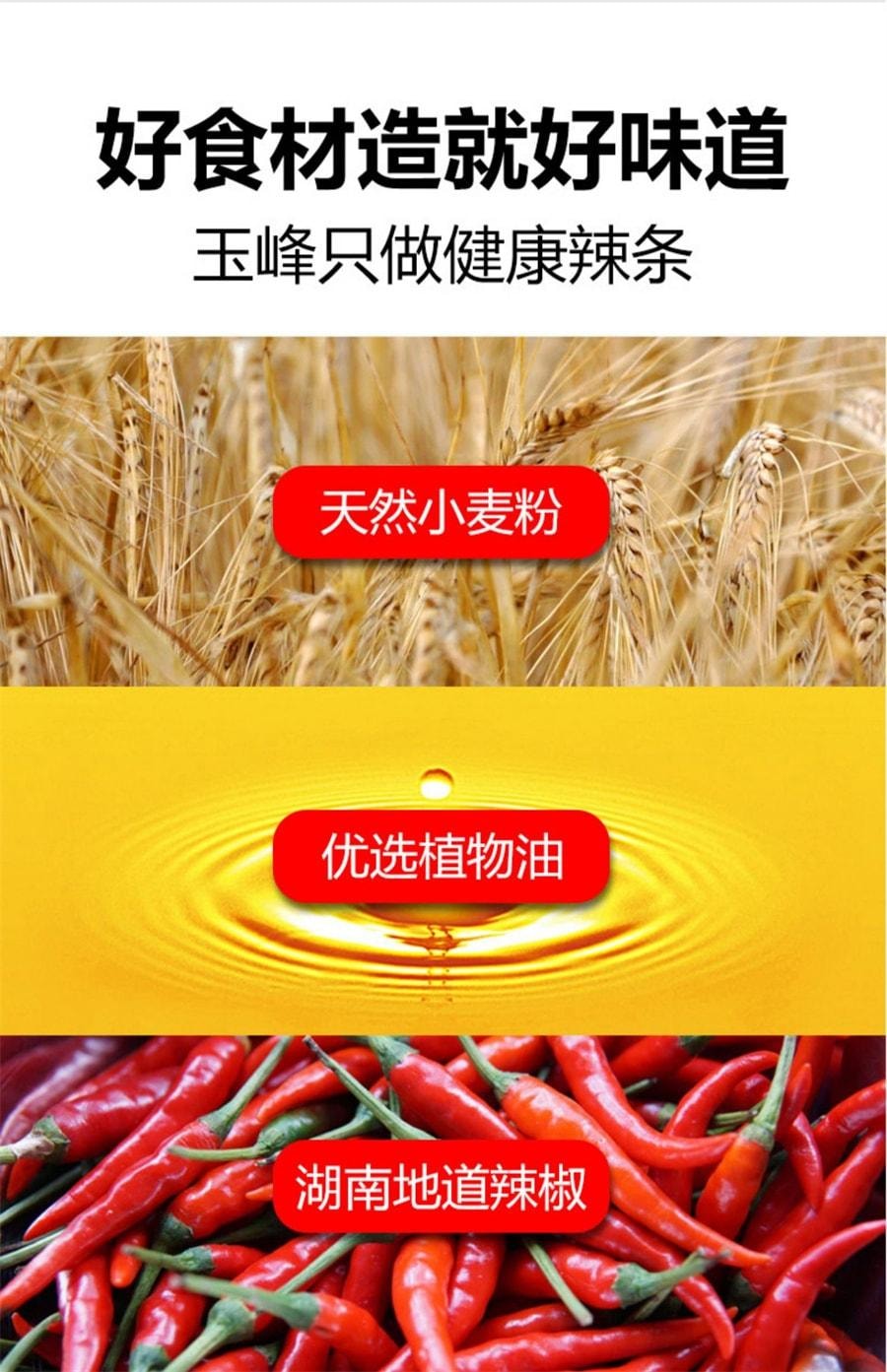 【中國直郵】 玉峰 仙人掌辣條網紅零食大辣片休閒小食品湖南麻辣麵筋兒時小吃 2包裝(22g/1包)