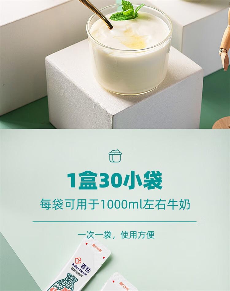 【中国直邮】 百钻 酸奶发酵菌26菌型 家用自制酸奶发酵菌粉 发酵剂乳酸菌种 1g*30