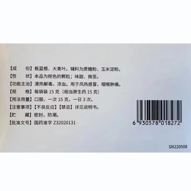 【中国直邮】 999 三九复方板蓝根颗粒 15g*20bags 适用于风热感冒 咽喉肿痛 清热解毒 鼻塞