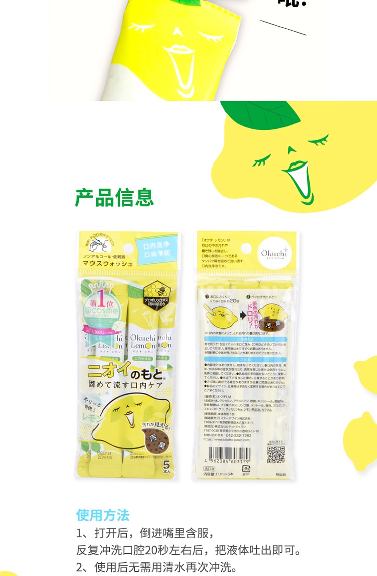【日本直邮】 Okuchi 健康口腔 便携漱口水 清新口气 抑菌除臭 柠檬味 5条入