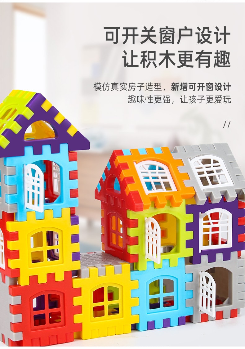 【中國直郵】靈動創想 大尺寸模擬造型房子積木拼裝玩具幼兒園早期教益智玩具方塊積木 300片袋裝+送圖紙