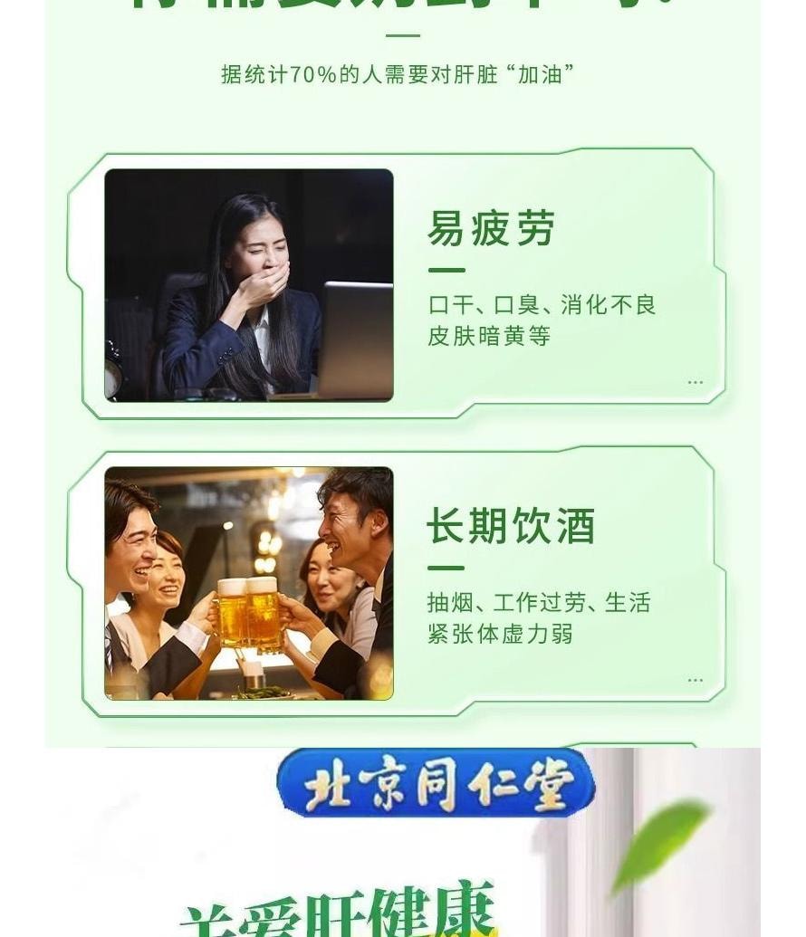 【中國直郵】 北京同仁堂 內廷上用®水飛薊籽油葛根人參片壓片糖果36g 護肝養肝去肝毒
