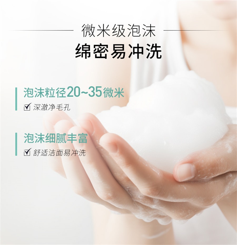 【中国直邮】相宜本草 氨基酸型泡泡洁面慕斯洗面奶 清洁肌肤 清爽净透去油不刺激 500ml/瓶