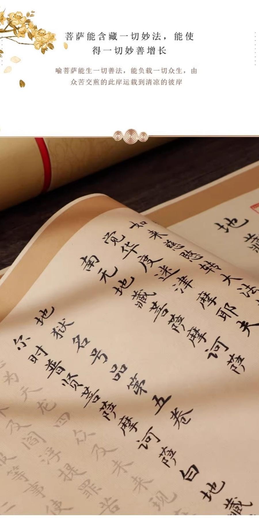 中国直送】万毘林 精選版 仏教学 地蔵菩薩本願経 肉筆経典 肉筆