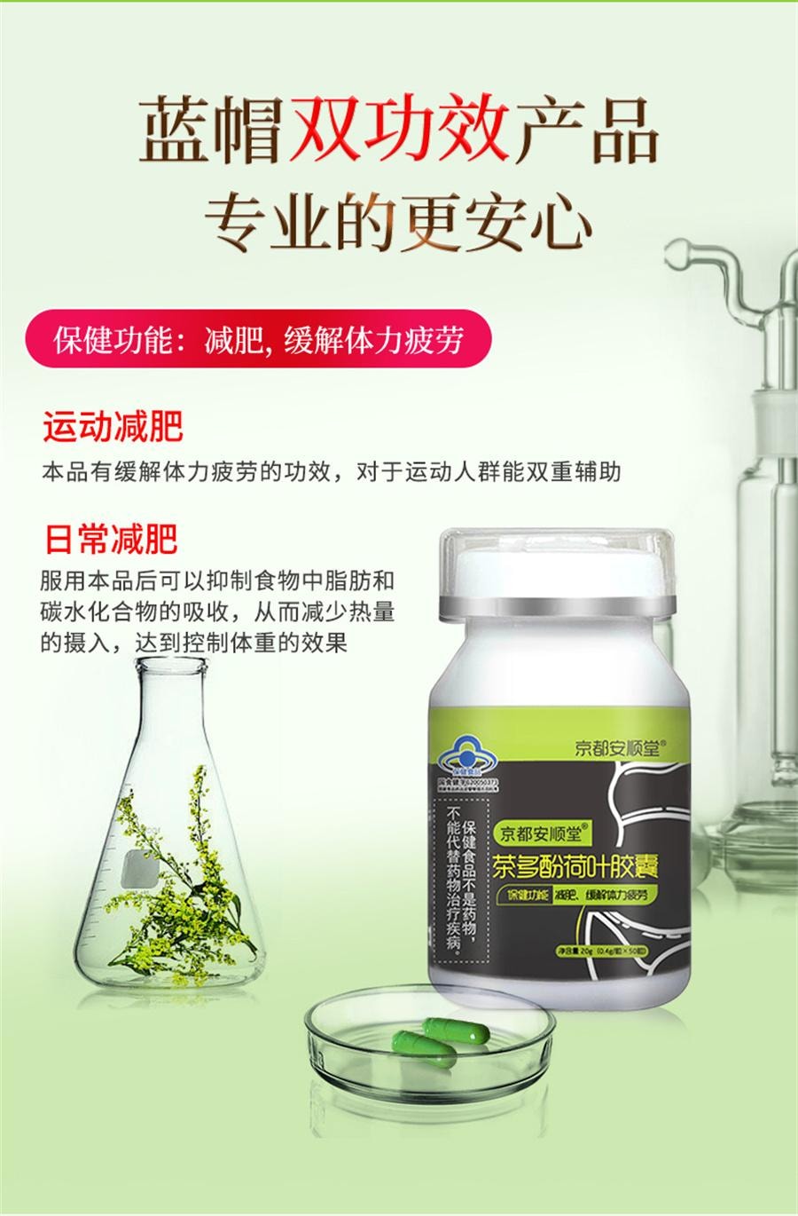 【中國直郵】 京都安順堂 茶多酚荷葉膠囊 左旋肉鹼植物草本抑制食慾減脂瘦身減肥20g/瓶