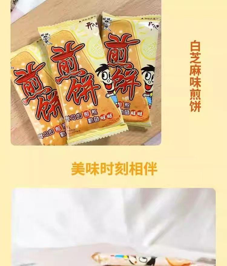 台湾 旺旺 天天开心鸡蛋煎饼 黑芝麻味 浓香炼乳味 白芝麻味  精选原料 酥脆可口 早餐下午茶 110g