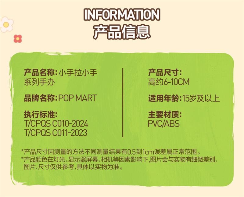 【中国直邮】 POP MART 泡泡玛特 小手拉小手系列手办盲盒玩具 潮流时尚礼物 随机1个