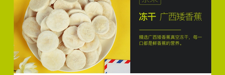 【贈品】神守禁果 凍乾精選矮香蕉 凍乾香蕉片 25g