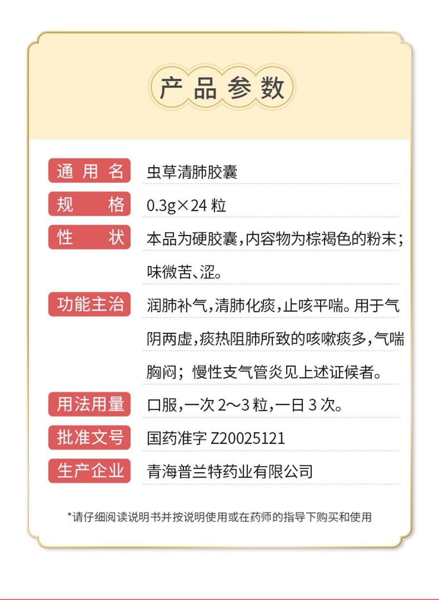 【中国直邮】 中国药材 虫草清肺胶囊 支气管炎咳嗽药化痰止咳润肺消炎24粒/盒