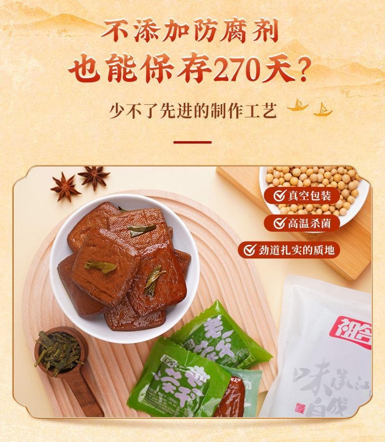 祖名 老茶干 五香豆干 解饞夜宵充飢豆腐干 網紅零食 256g