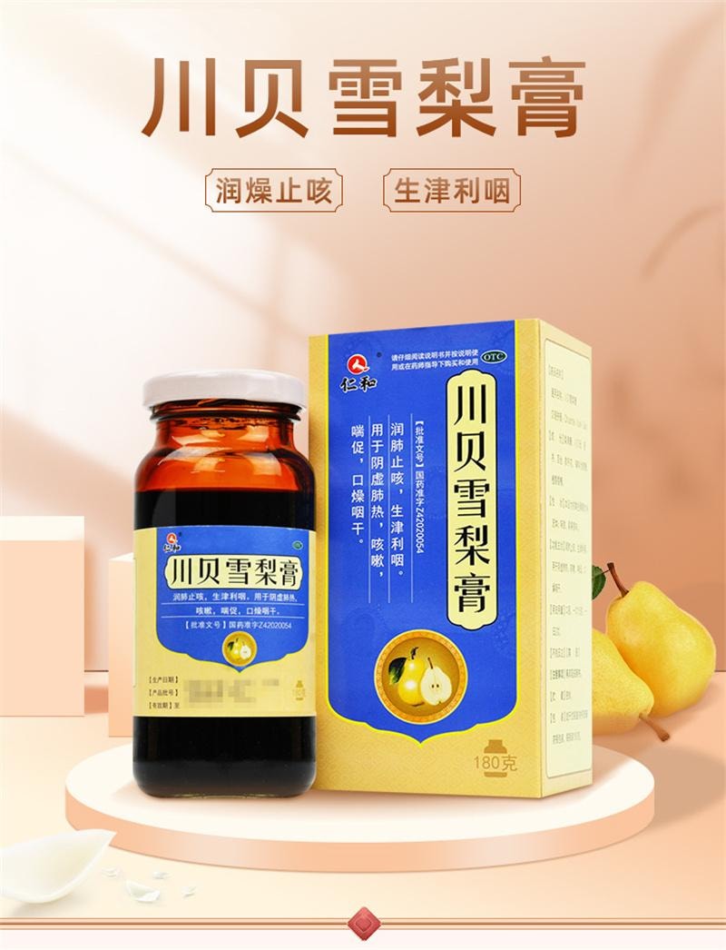 【中國直郵】 仁和 川貝悉尼膏止咳潤肺清肺熱感冒咳嗽止咳糖漿化痰祛痰秋梨膏 180g*1瓶/盒