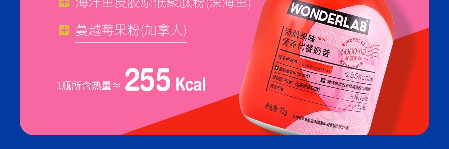 【一顿少摄入500kcal】WONDERLAB 小胖瓶新肌果味营养代餐奶昔 莓果优格味 胶原蛋白加强版 75g