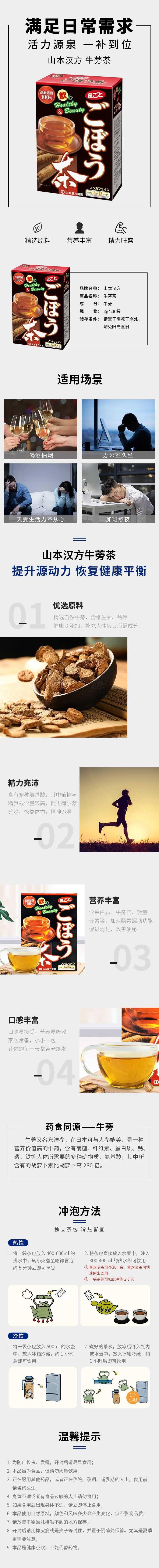 【日本直邮】YAMAMOTO山本汉方制药 天然牛蒡茶 强身健体抗衰茶 28袋