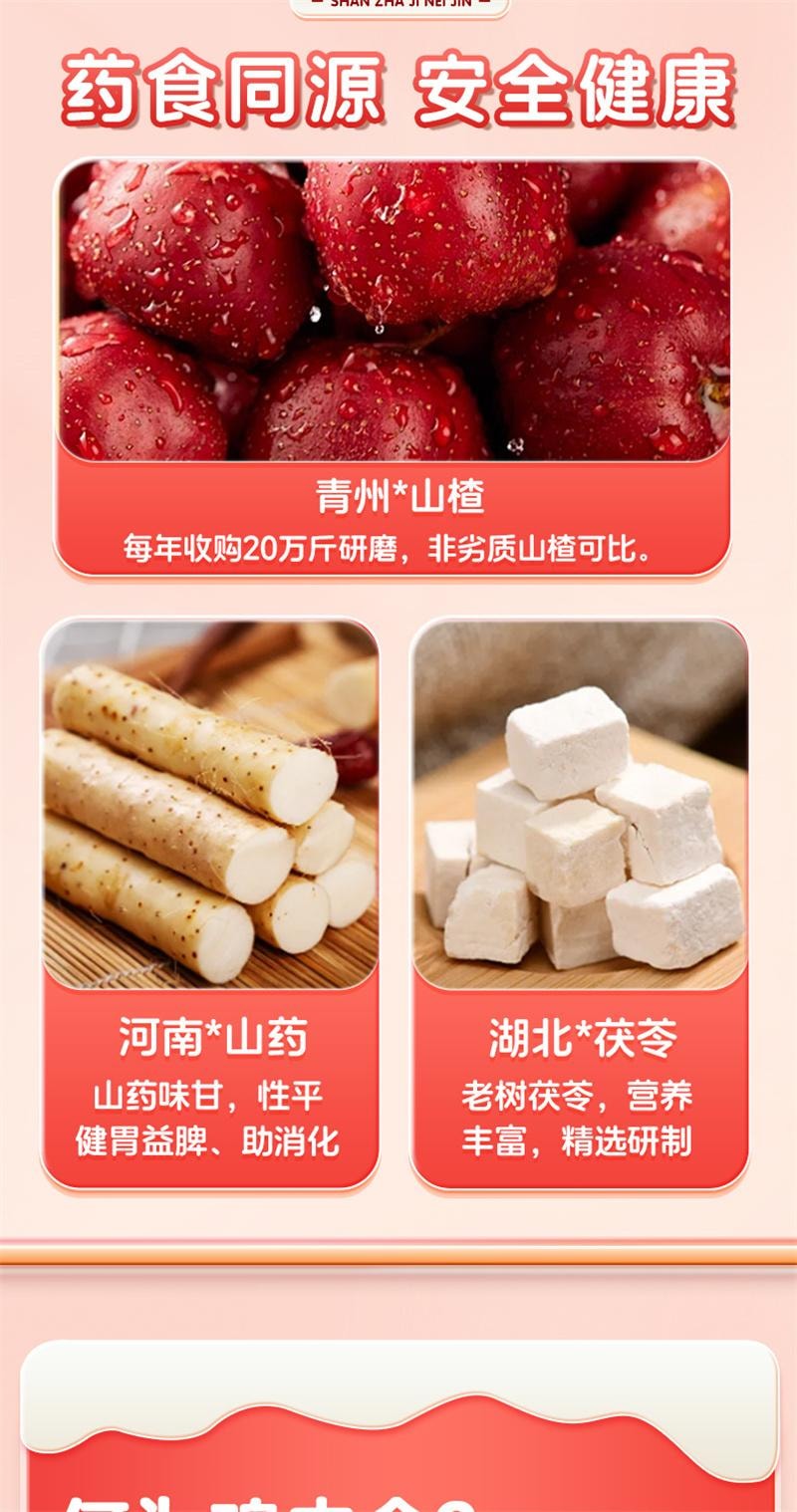 【中國直郵】 北京同仁堂 信盛堂 山楂雞內金咀嚼片 調理脾胃嬰幼兒童非積消化厭食 60粒