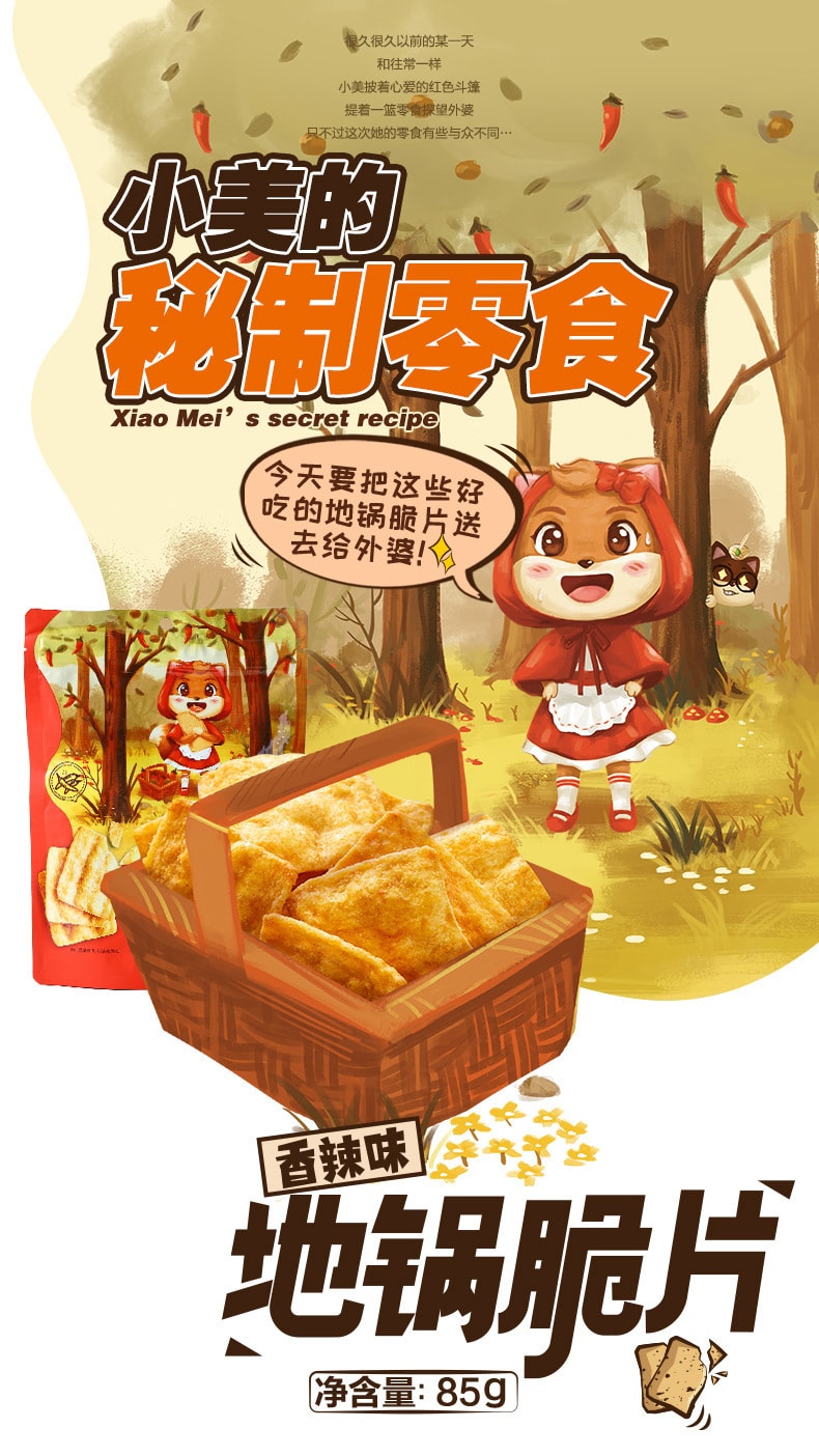 【中国直邮】三只松鼠 地锅脆片 锅巴薯片网红休闲小吃零食 85g/袋