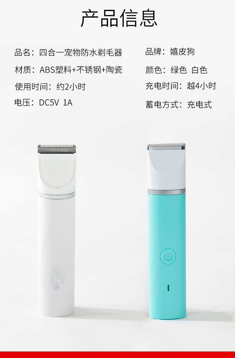 【中国直邮】嬉皮狗 宠物修毛器 四合一 粉色 防水 宠物用品