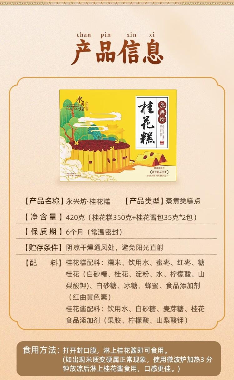 【中國直郵】 永興坊 桂花糕 陝西西安特產 糯米軟糕 景區 桂花味糕點 230g*1盒