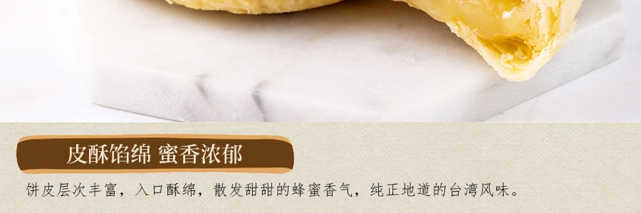 台湾太阳堂 太阳饼 蜂蜜味 12枚装 600g 【台中名产】【佳节好礼】