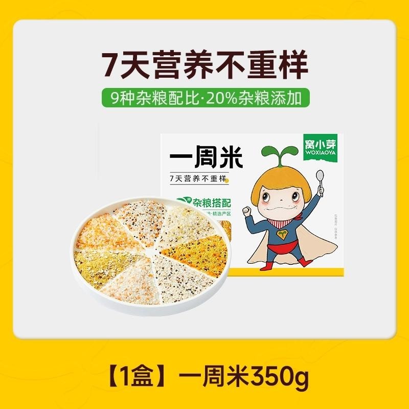 【中國直郵】 窩小芽 一週米 胚芽米營養米糊粥五穀雜糧350g/包