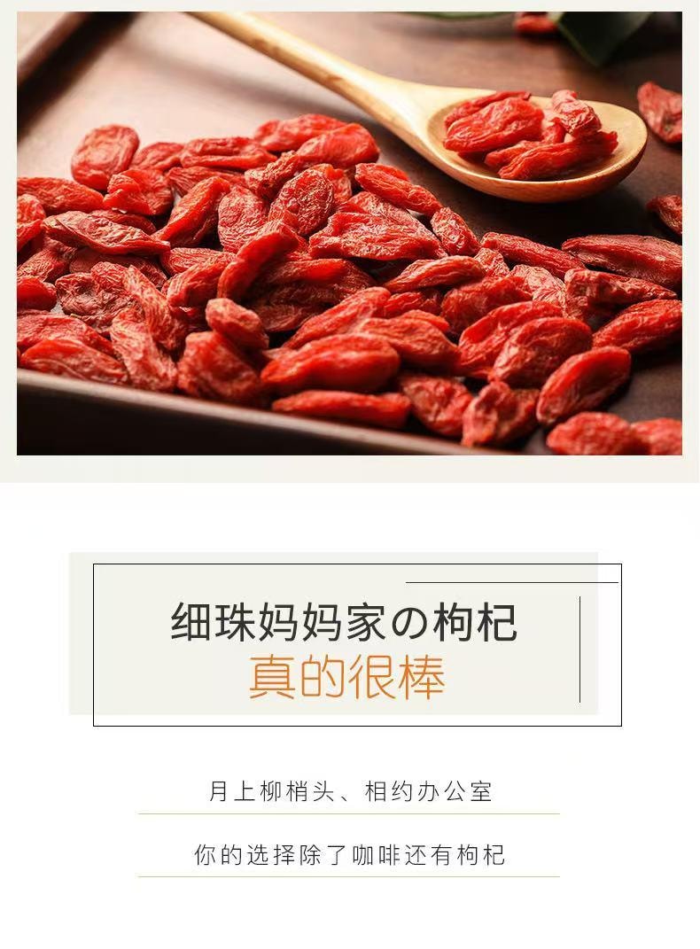 细珠妈妈 特级枸杞 100克 一口都不将就