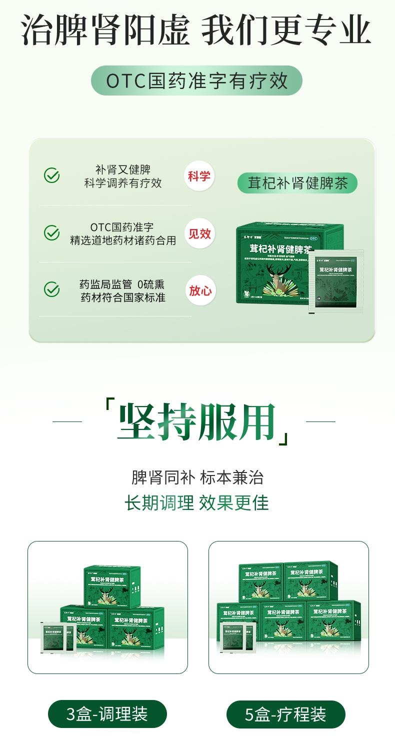 【中國直郵】 茶郎中 茸杞補腎健脾茶 otc枸杞茶鹿茸人參泡水腎虛 2g*18袋/盒(建議5盒療程裝)