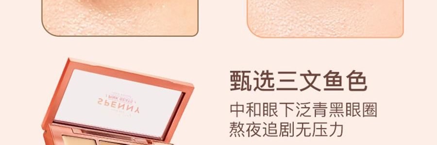 詩佩妮SPENNY 三色遮瑕膏 經典臉部遮暇盤 遮蓋痘印眼袋黑眼圈淚溝 5.6g #792 自然色 適合自然膚色