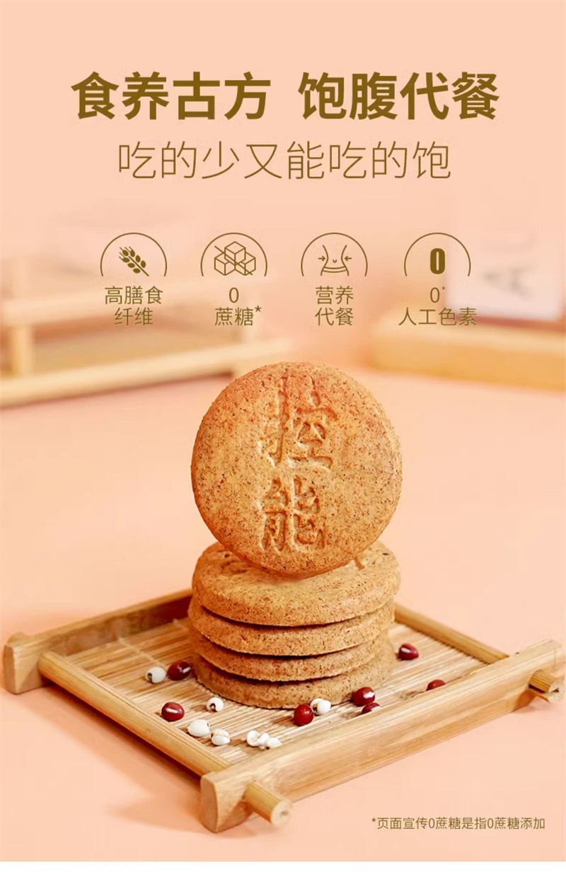【中國直郵】控能 低脂紅豆薏米全麥餅乾518g粗糧代餐飽腹壓縮零食