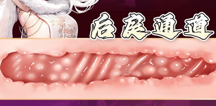 【中國直郵】 謎姬 山海玄中錄 狐妖美臀倒模飛機杯逼真雙通道美臀倒模男用成人赤狐媚語