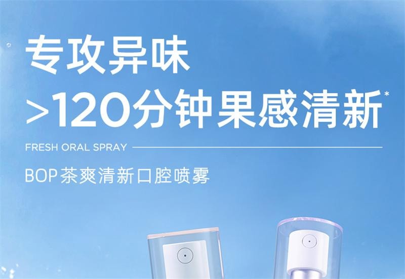 【中國直郵】 BOP Oral Care 口噴口氣清新劑清新口臭口腔清新噴霧男女生口腔噴霧接吻神器 青提茉莉 20ml