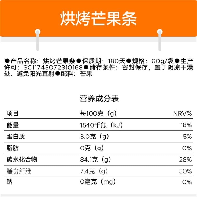 【中国直邮】 无趣的店 烘烤芒果条 芒果干果脯追剧孕妇解馋健康休闲零食小吃  60g