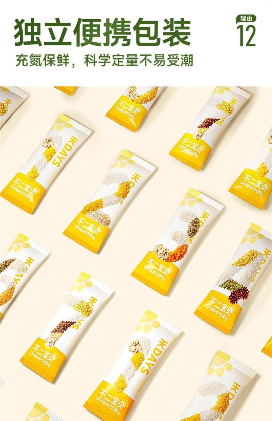 【中國直郵】 不二寶貝 7天有機穀物胚芽米 營養一週米粥嬰幼兒童寶寶輔食譜 245g/盒