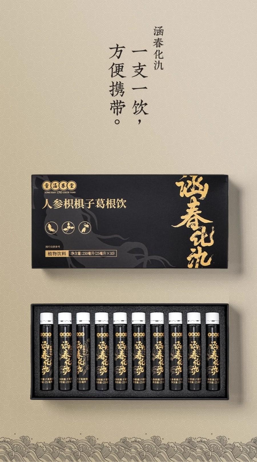 【中国直邮】 童涵春堂 化氿人参枳椇子葛根饮养生解酒(25ml*4支)*1盒