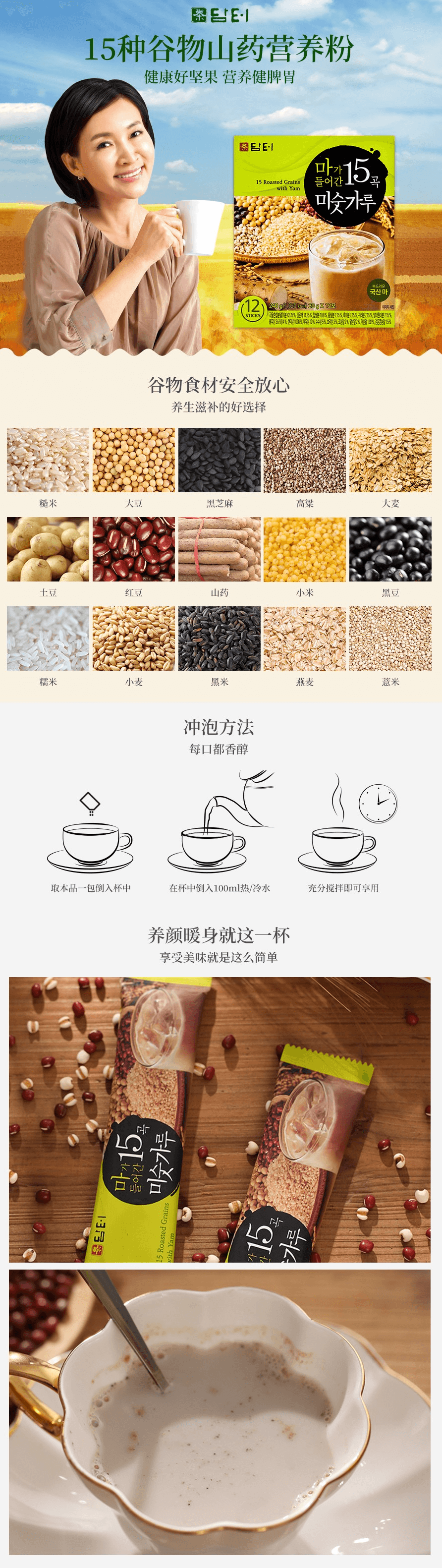 韓國DAMTUH丹特 15種穀物山藥營養粉 早餐代餐粉 40條入 800g x 2 包