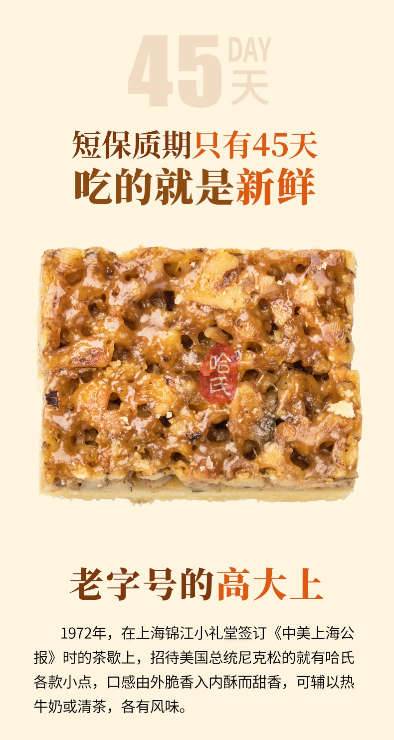 【中华老字号 中国直邮】 上海 哈氏 胡桃排270克