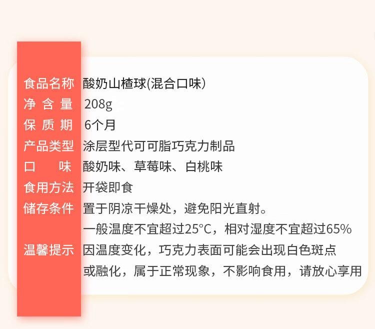【中国直邮】 味滋源 酸奶山楂球208g代可可脂巧克力白桃酸奶草莓味混合口味蜜饯零食