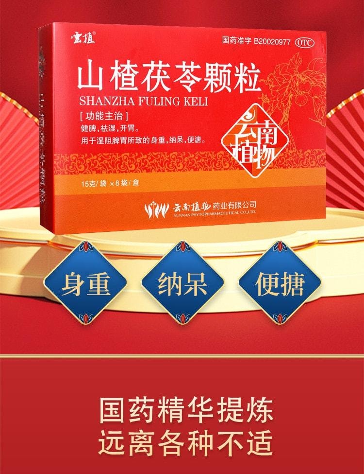 Hawthorn and Poria Granules for removing dampness and Strengthening the spleen 15g*8 bags x 1 box