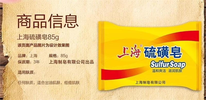 【中国直邮】 上海药皂 硫磺皂 老牌正宗香皂去虫除螨脸部深层清洁皂女男士洗澡留香皂 85g