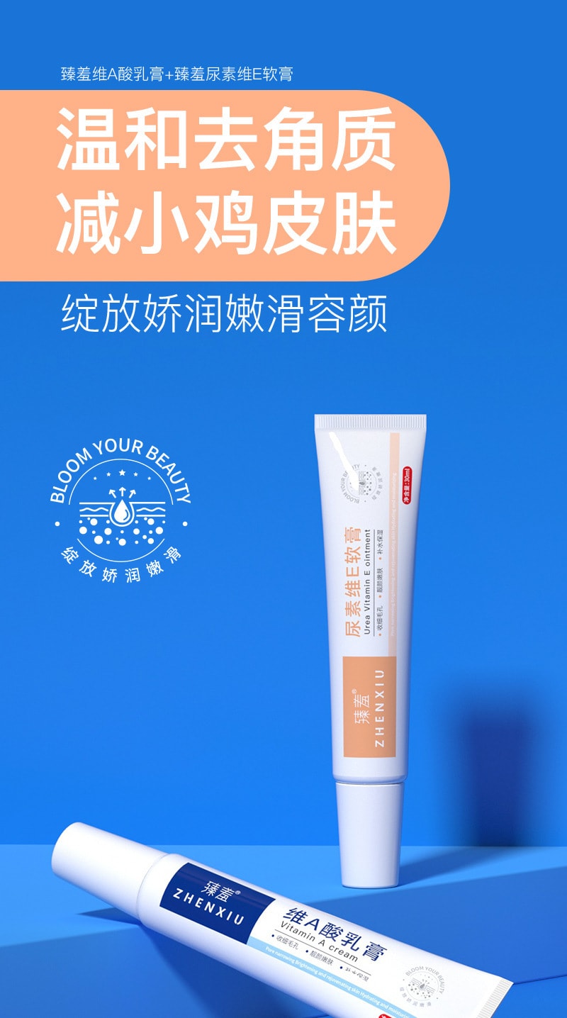 臻羞 小红书爆款组合 维E尿素乳霜30g+维A焕颜乳霜30g 去黑色素去鸡皮去黑头祛痘  日夜CP