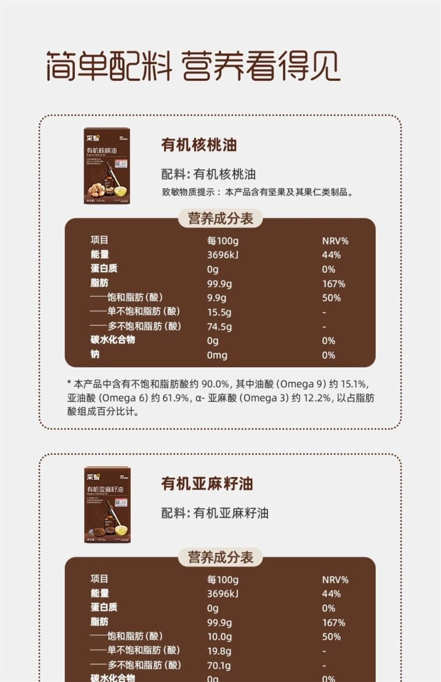 【中国直邮】 英氏 有机DHA亚麻籽油 食用油 儿童热炒牛油果油婴幼儿宝宝辅食 110ml/瓶