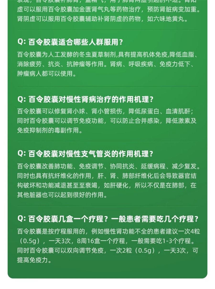 【中国直邮】百合牌 百令胶囊 3盒 补肺肾乏力咳嗽气喘慢性支气管炎肾功能不全 